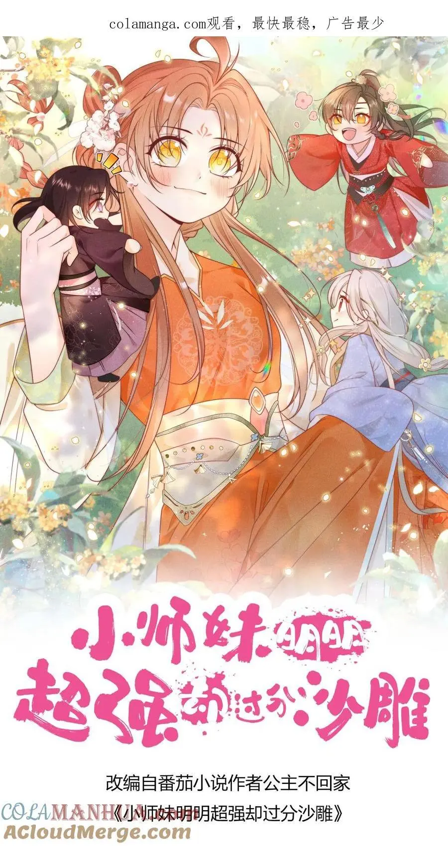 第190话 逆风翻盘靠叶翘 第1页