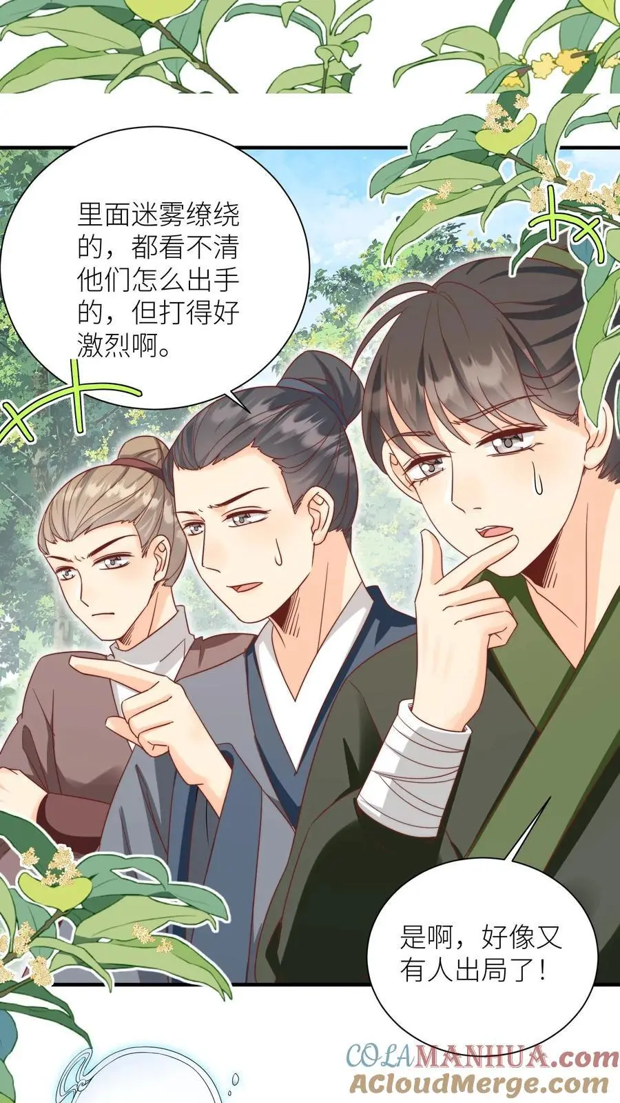 第190话 逆风翻盘靠叶翘 第9页