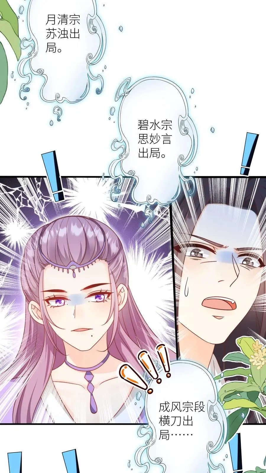 第190话 逆风翻盘靠叶翘 第10页