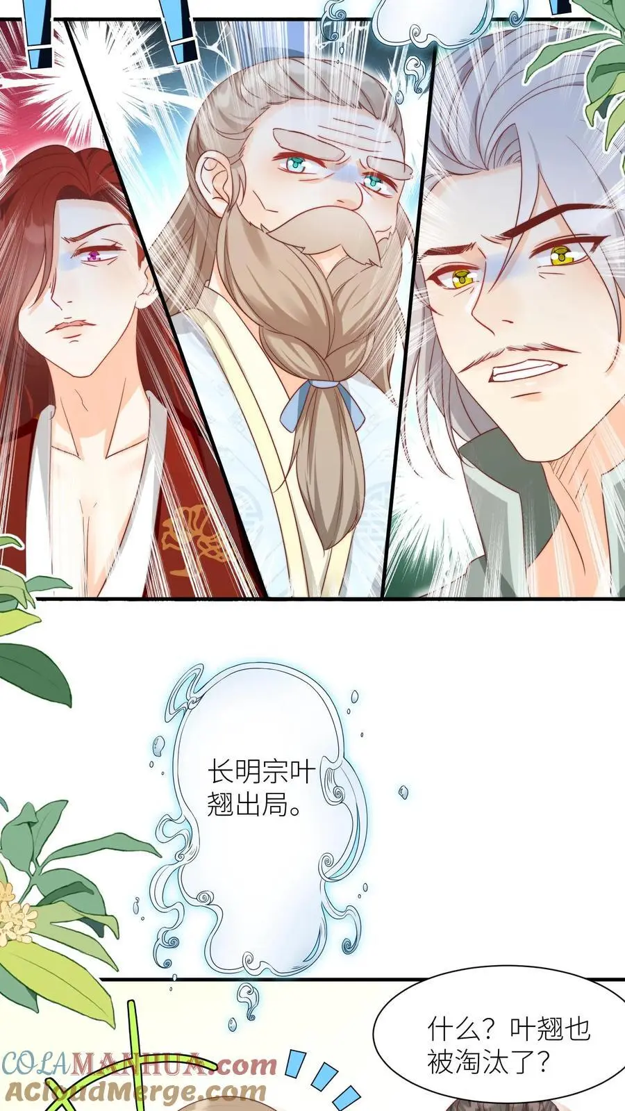 第190话 逆风翻盘靠叶翘 第11页