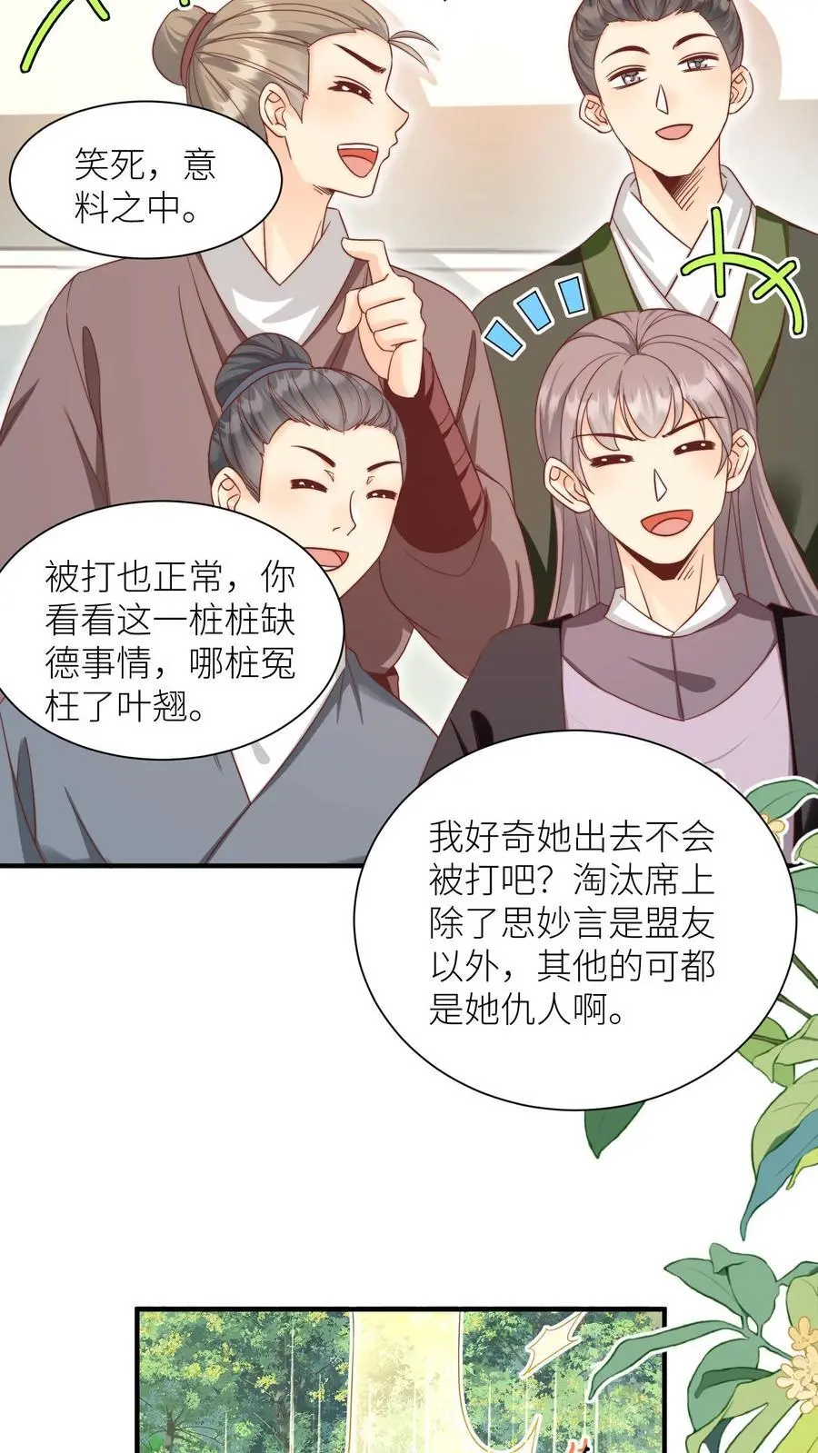 第190话 逆风翻盘靠叶翘 第12页