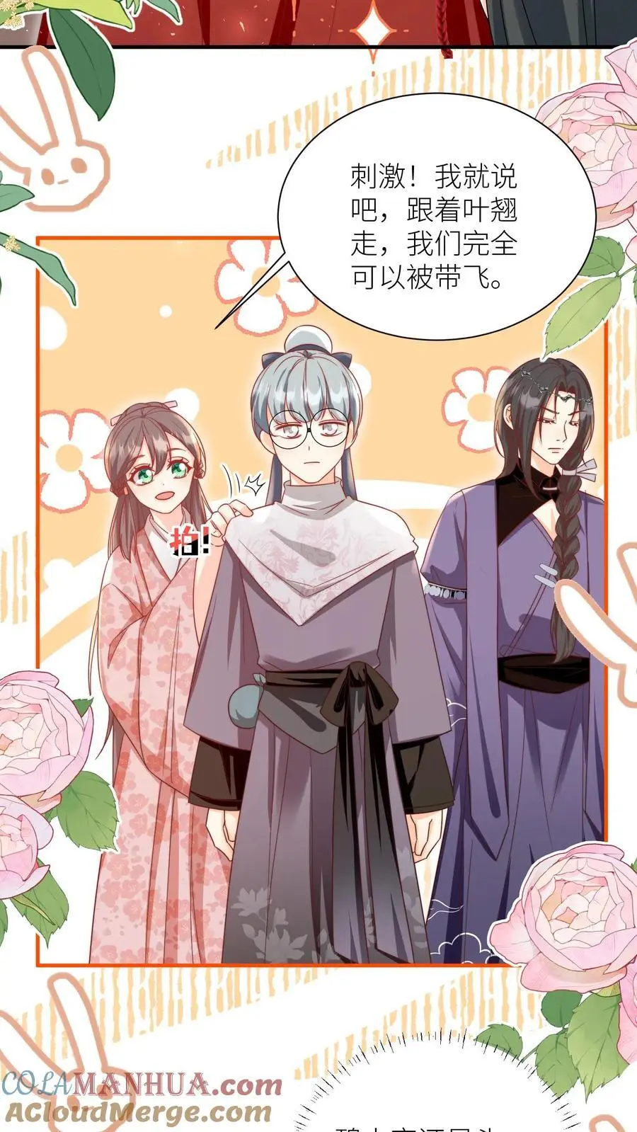 第190话 逆风翻盘靠叶翘 第21页