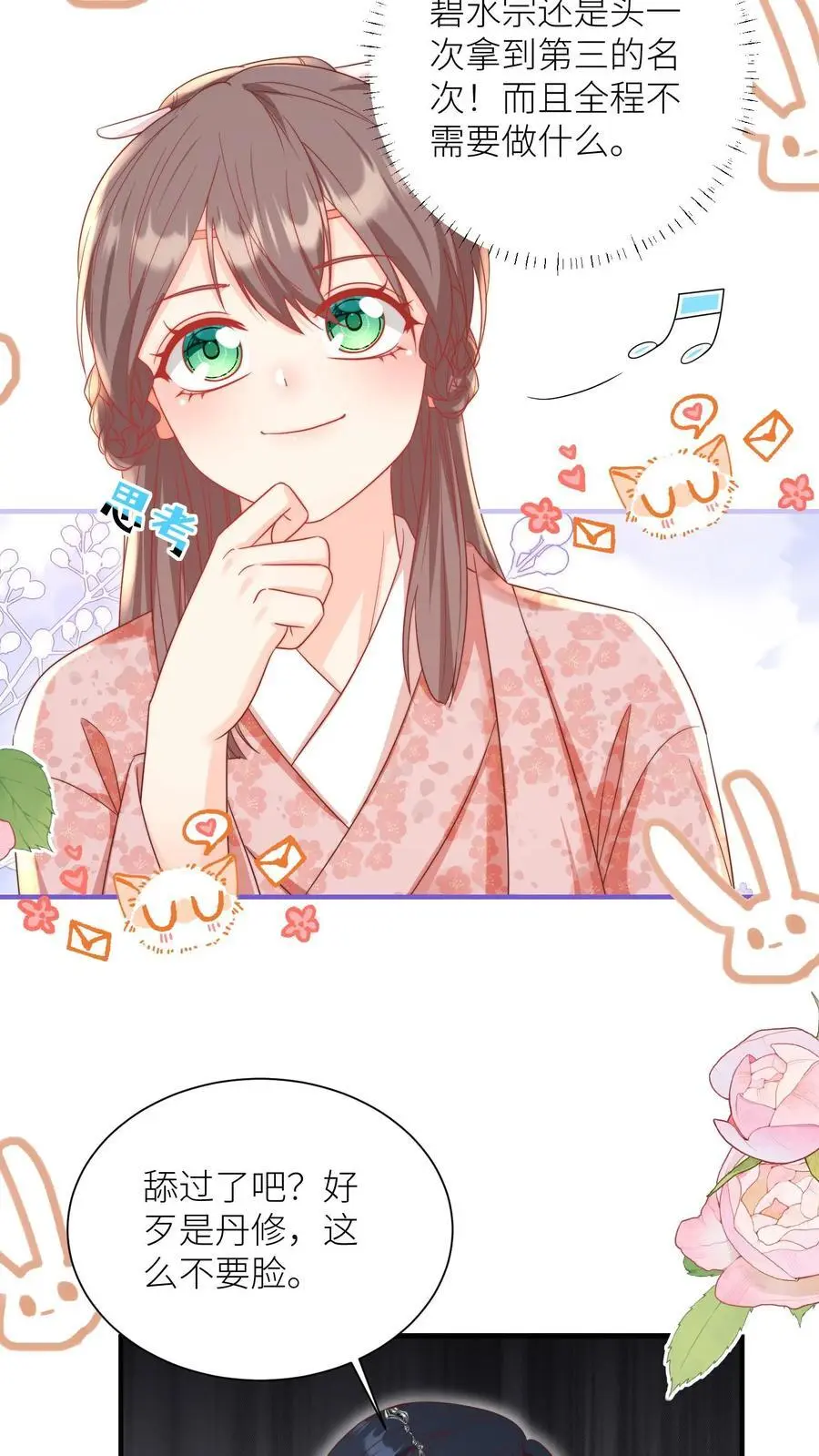 第190话 逆风翻盘靠叶翘 第22页
