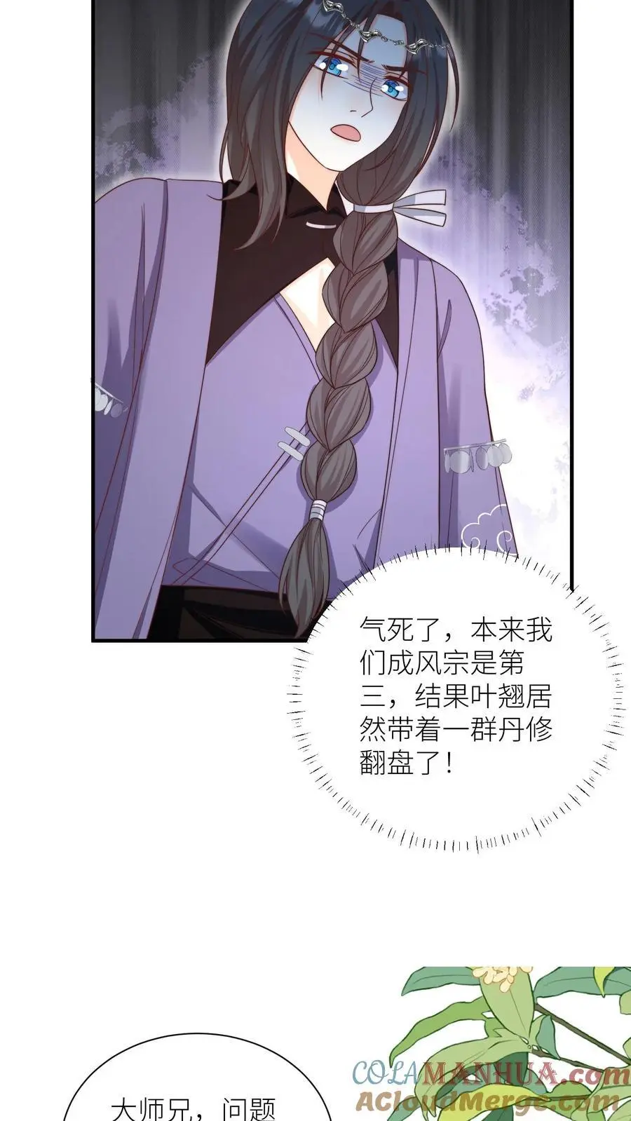 第190话 逆风翻盘靠叶翘 第23页