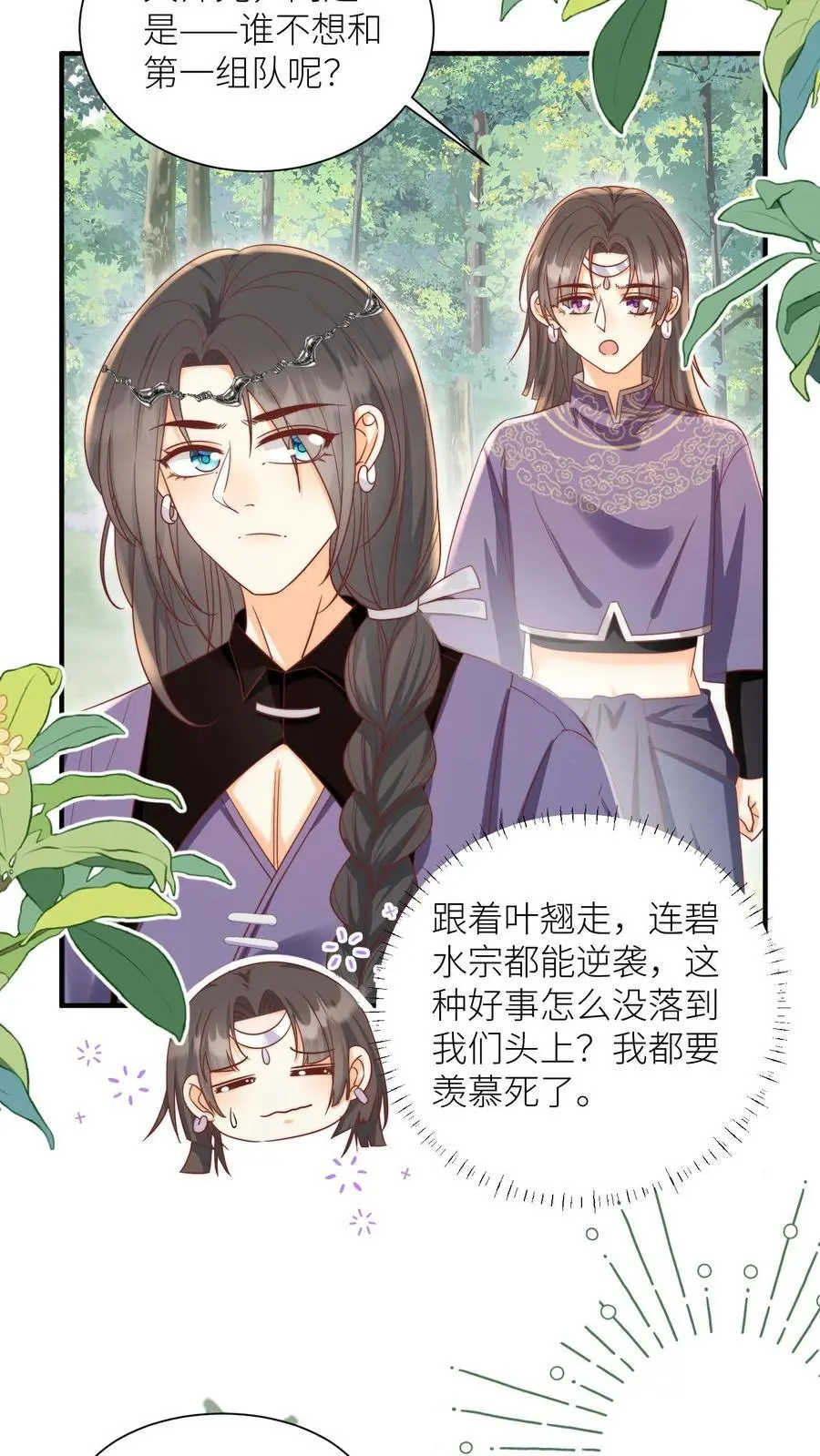 第190话 逆风翻盘靠叶翘 第24页