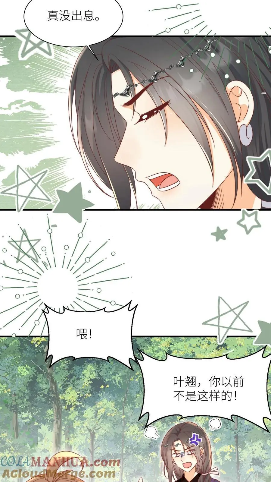 第190话 逆风翻盘靠叶翘 第25页