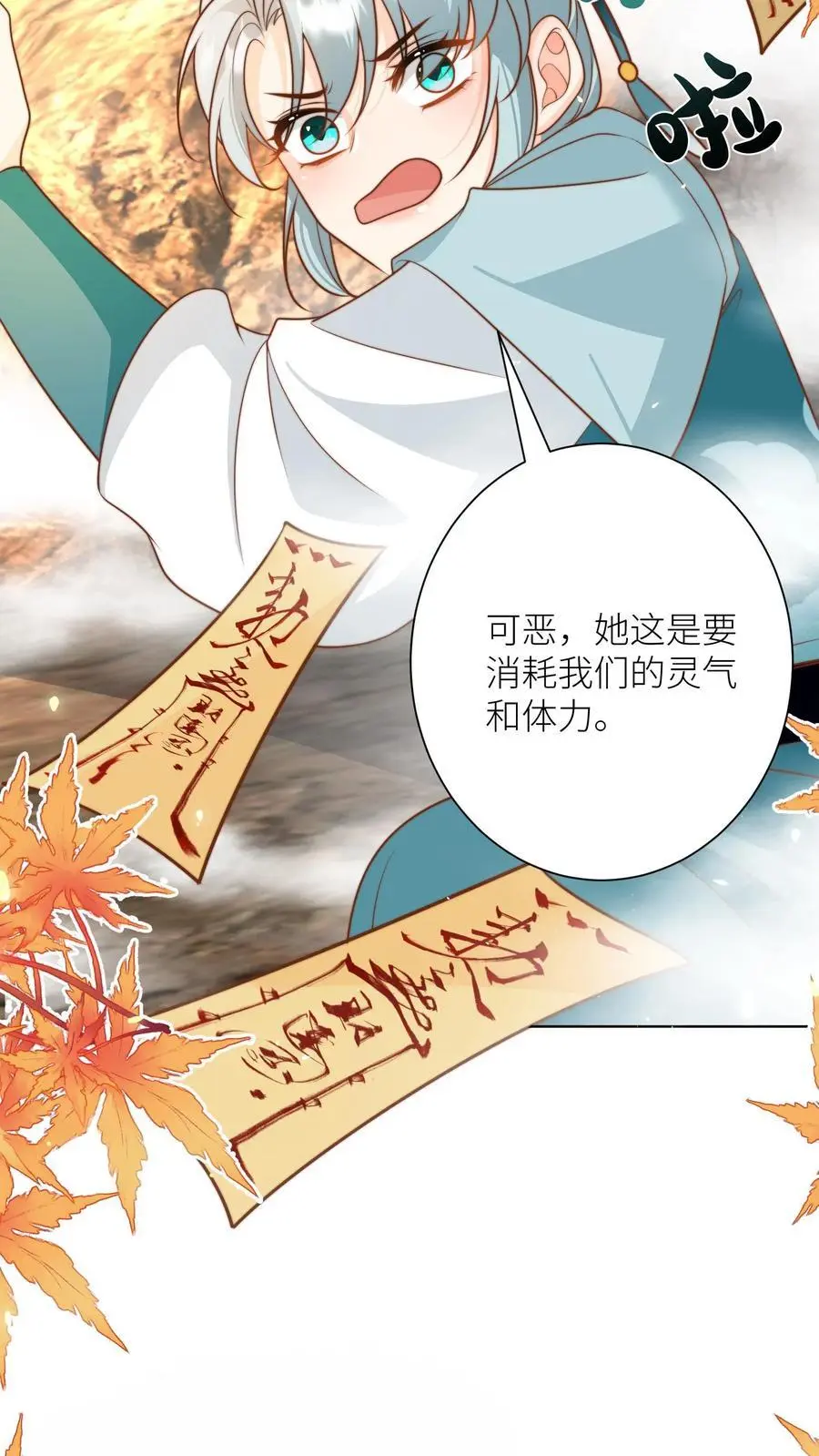 第189话 痛击队友，支援敌人 第10页