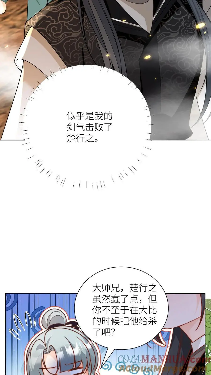 第189话 痛击队友，支援敌人 第21页