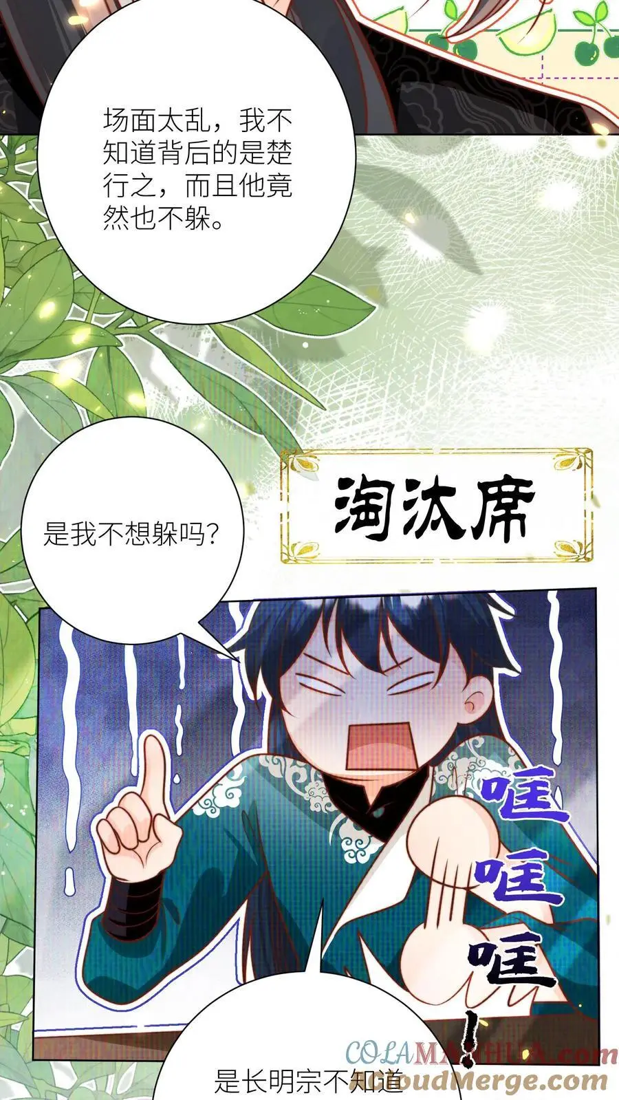 第189话 痛击队友，支援敌人 第23页