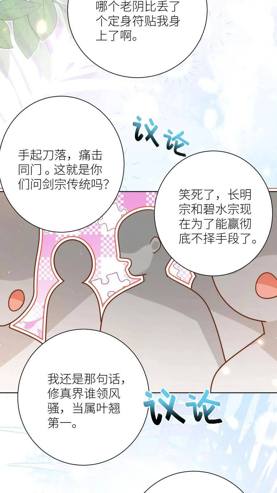 第189话 痛击队友，支援敌人 第24页