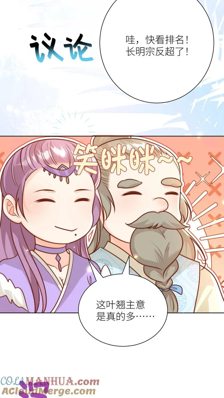 第189话 痛击队友，支援敌人 第25页