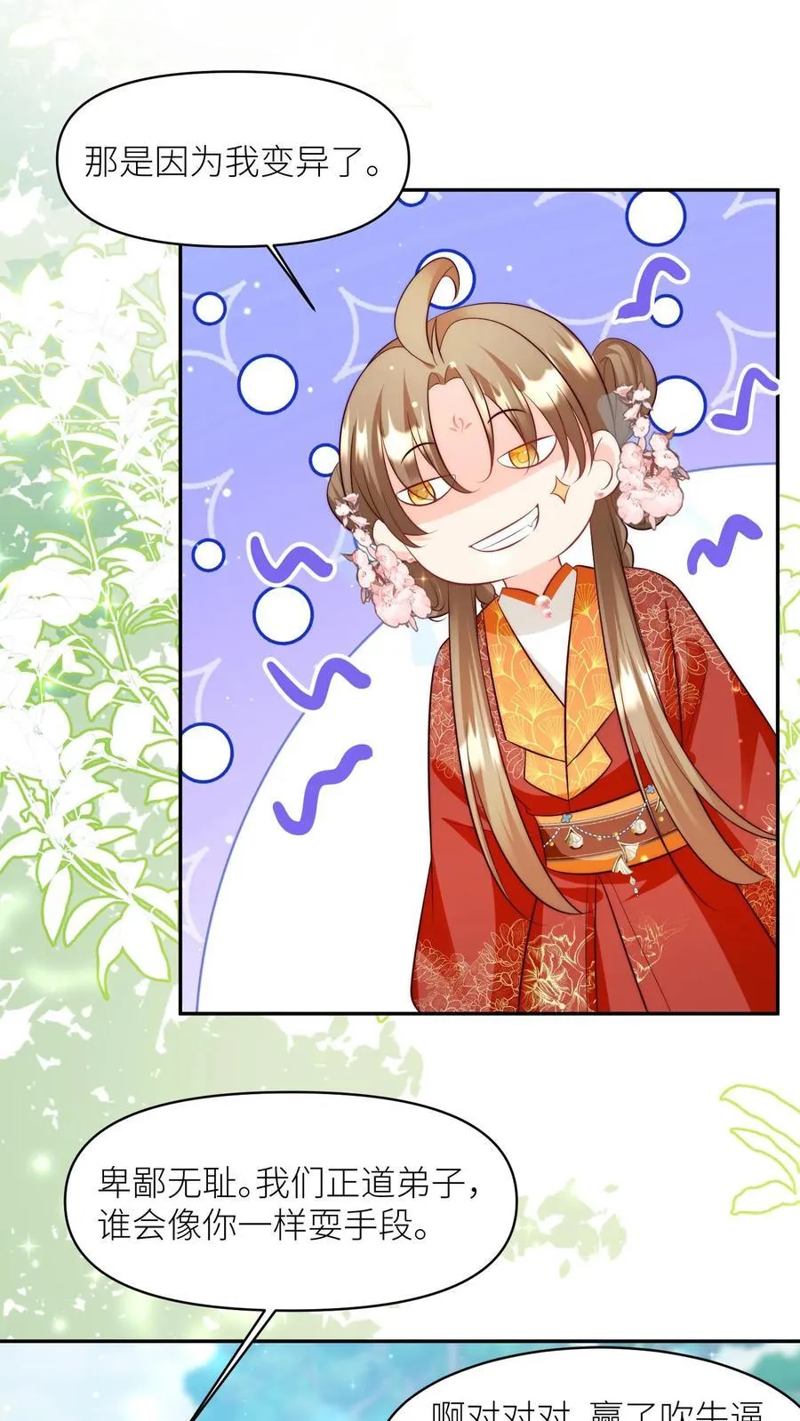 第191话 路很长，别太狂，叶翘让你不彷徨 第2页