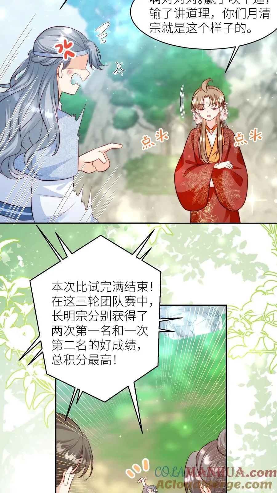 第191话 路很长，别太狂，叶翘让你不彷徨 第3页