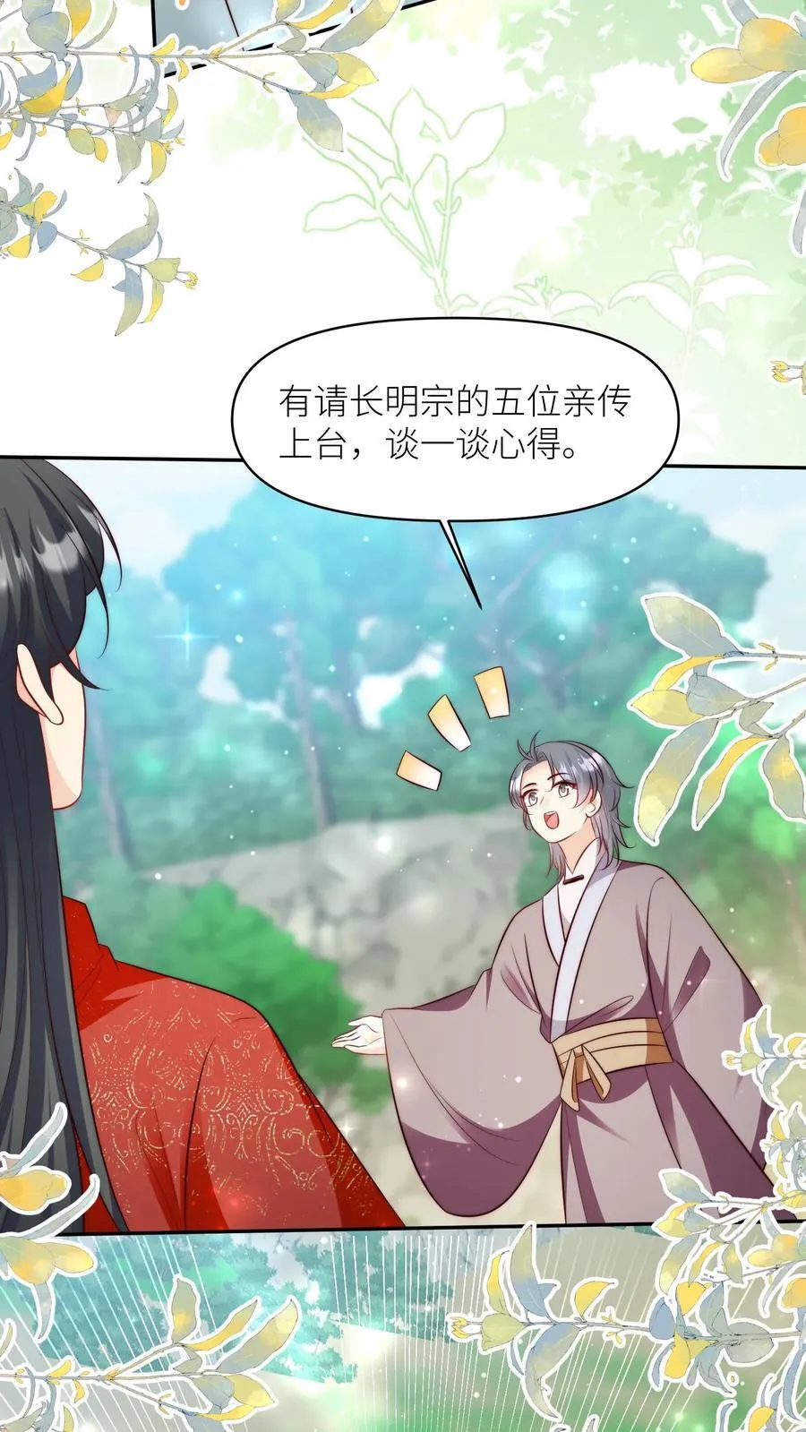 第191话 路很长，别太狂，叶翘让你不彷徨 第6页