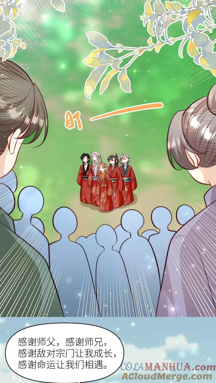 第191话 路很长，别太狂，叶翘让你不彷徨 第7页