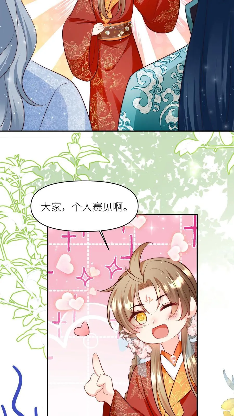 第191话 路很长，别太狂，叶翘让你不彷徨 第10页