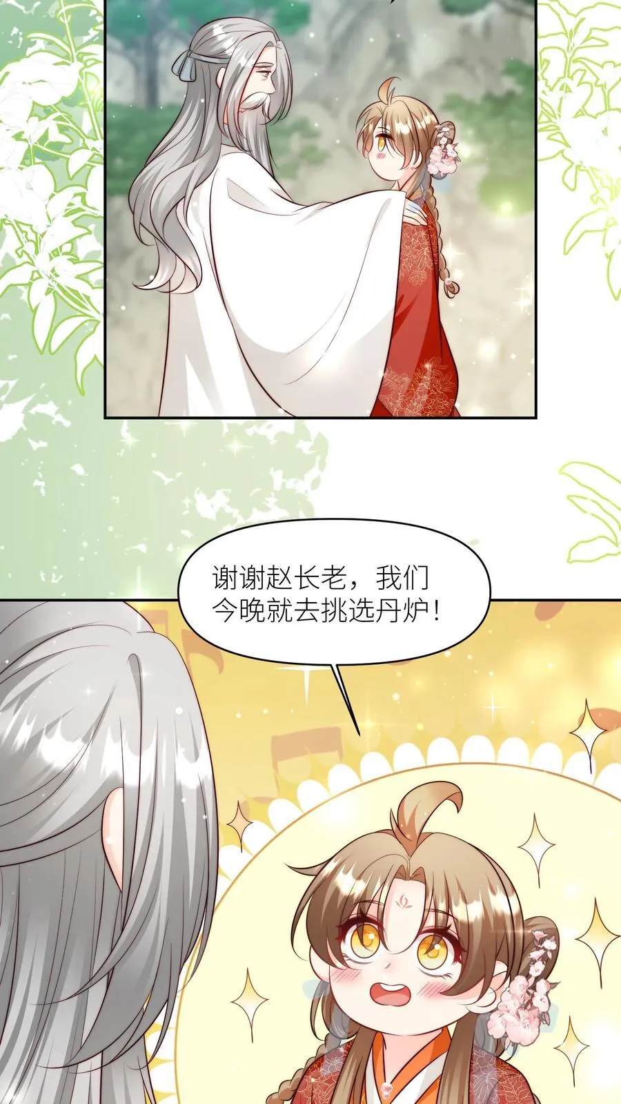 第191话 路很长，别太狂，叶翘让你不彷徨 第14页