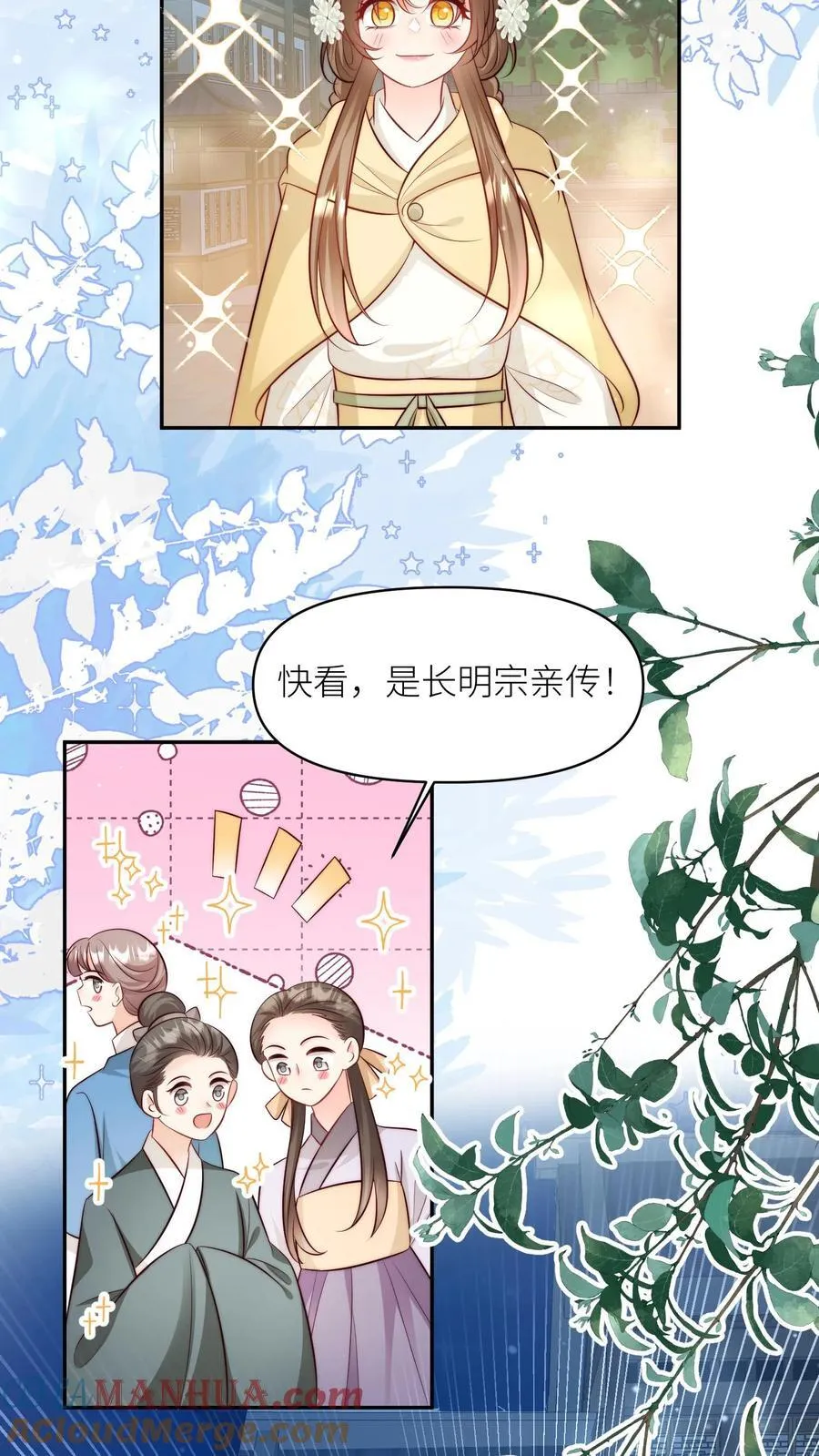 第191话 路很长，别太狂，叶翘让你不彷徨 第17页