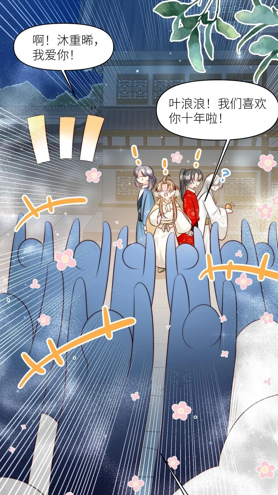 第191话 路很长，别太狂，叶翘让你不彷徨 第18页