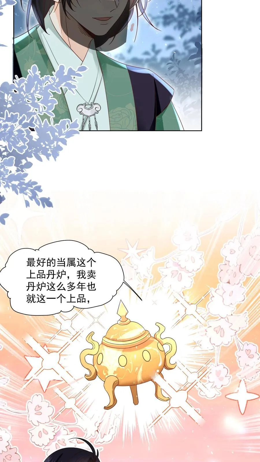 第192话 我们平等地针对所有宗门 第4页