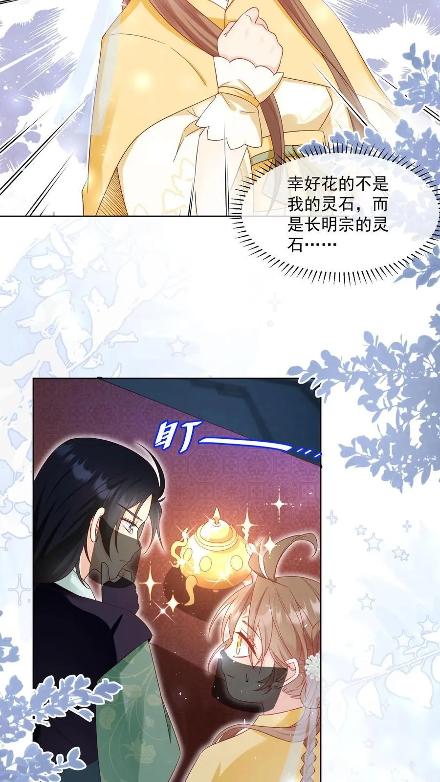 第192话 我们平等地针对所有宗门 第6页