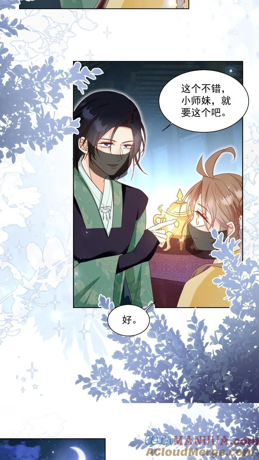第192话 我们平等地针对所有宗门 第7页