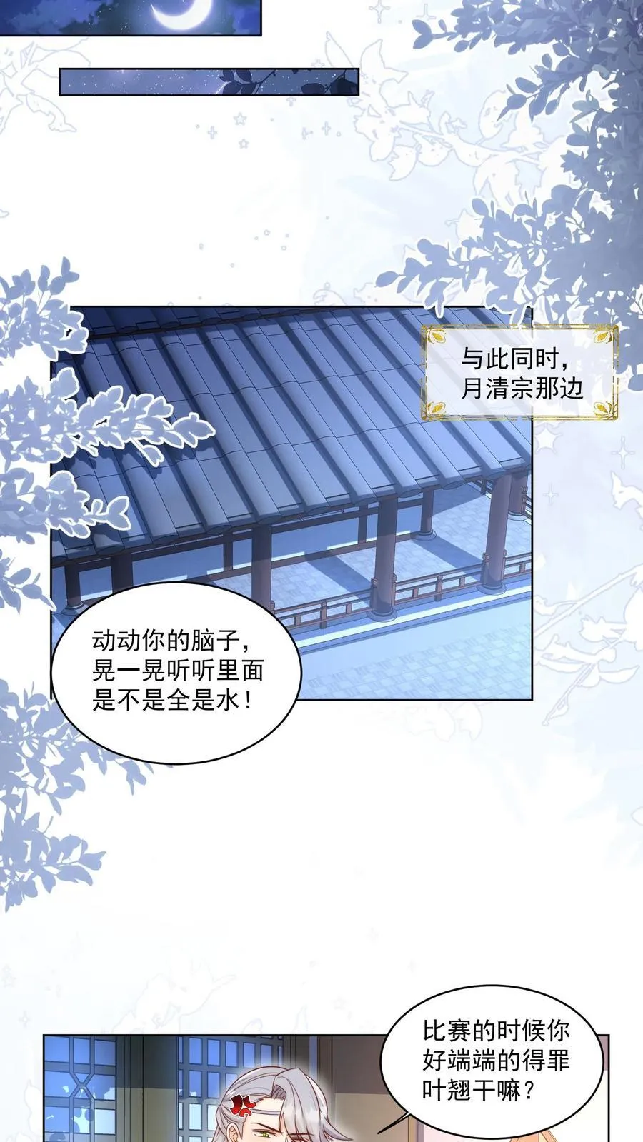 第192话 我们平等地针对所有宗门 第8页