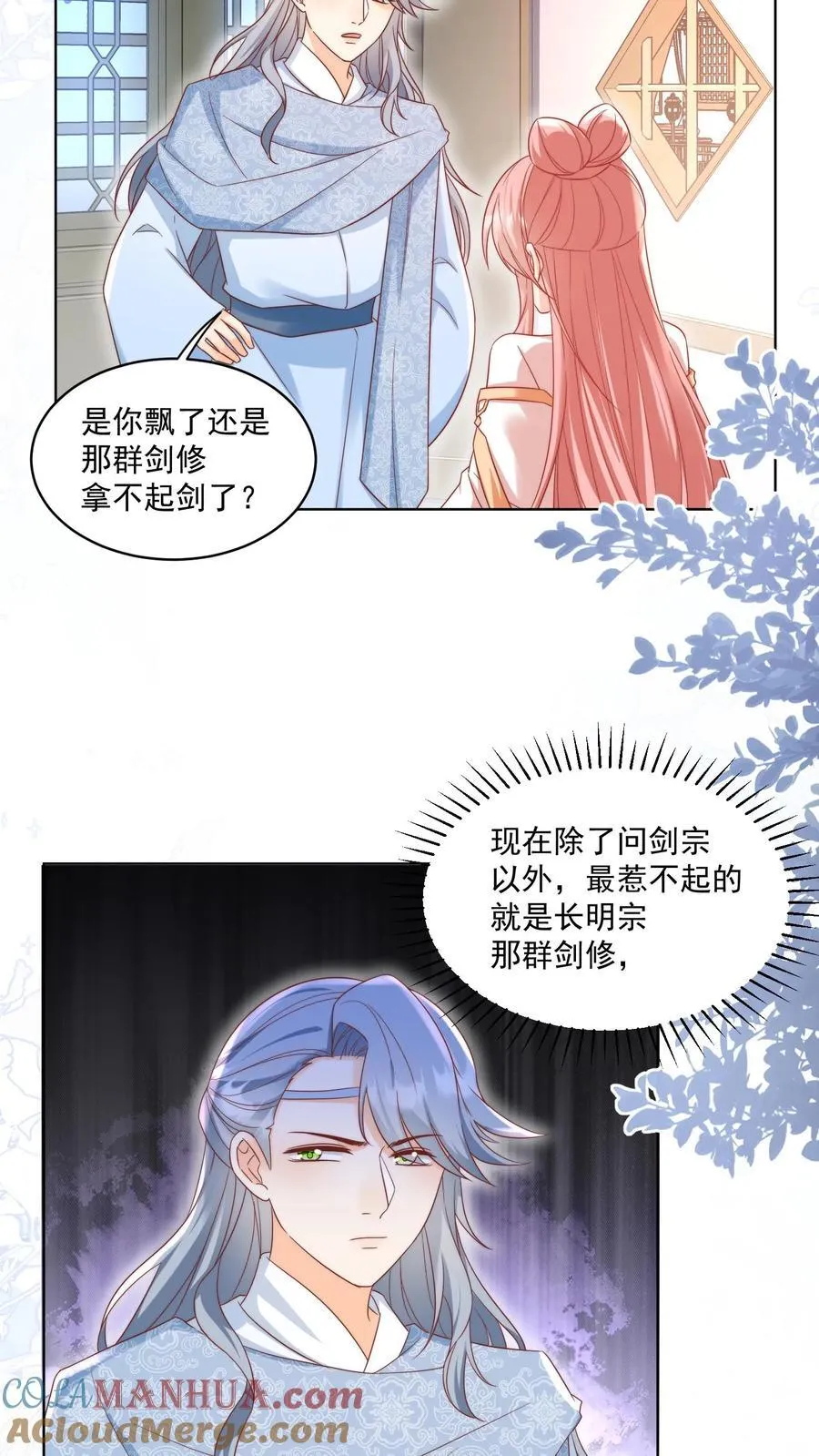 第192话 我们平等地针对所有宗门 第9页