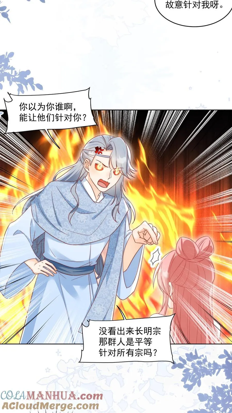 第192话 我们平等地针对所有宗门 第11页