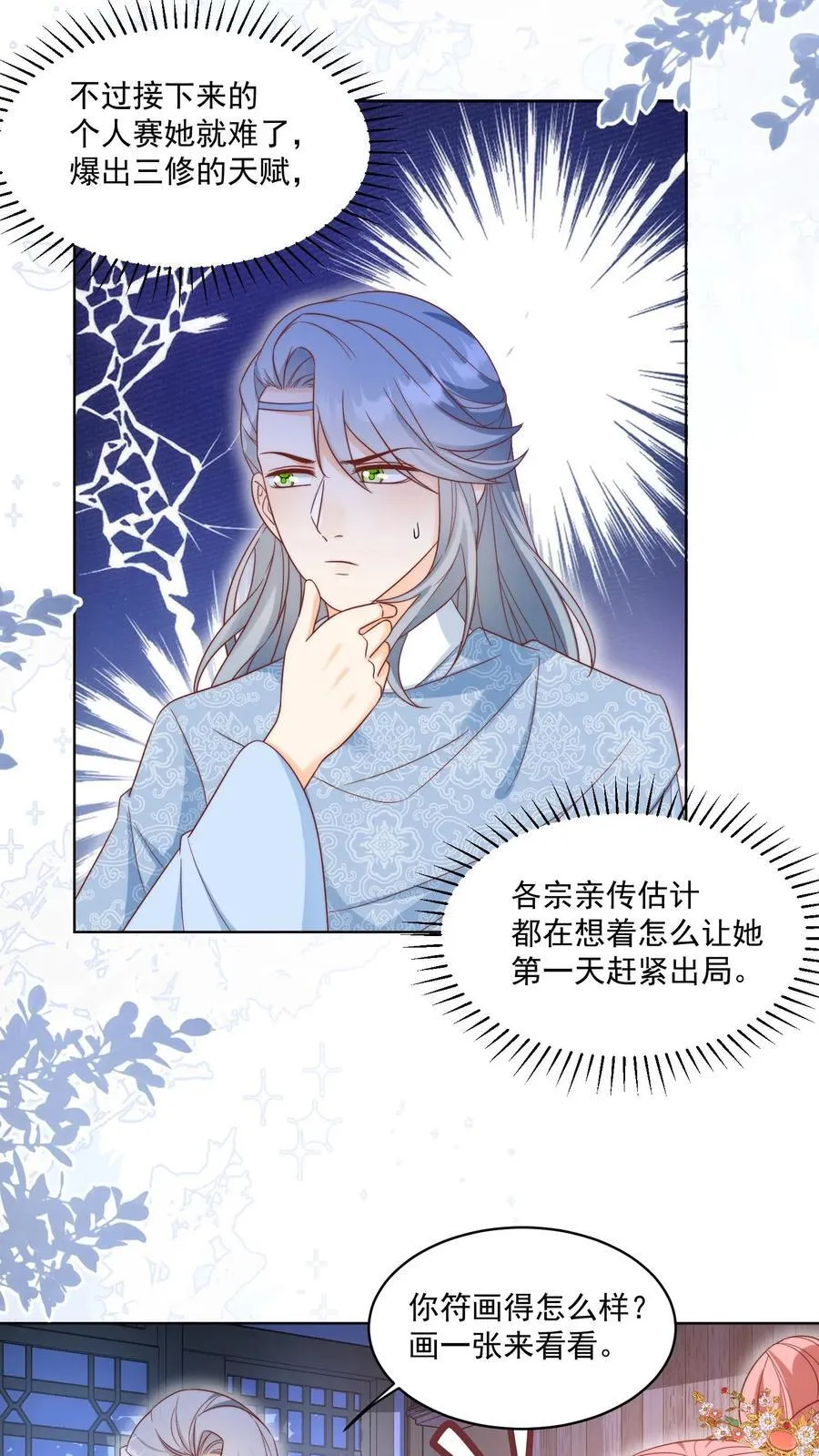 第192话 我们平等地针对所有宗门 第12页