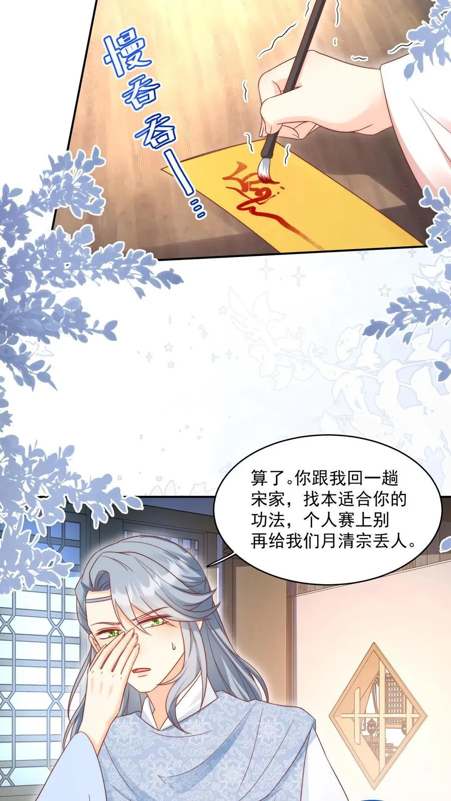 第192话 我们平等地针对所有宗门 第14页