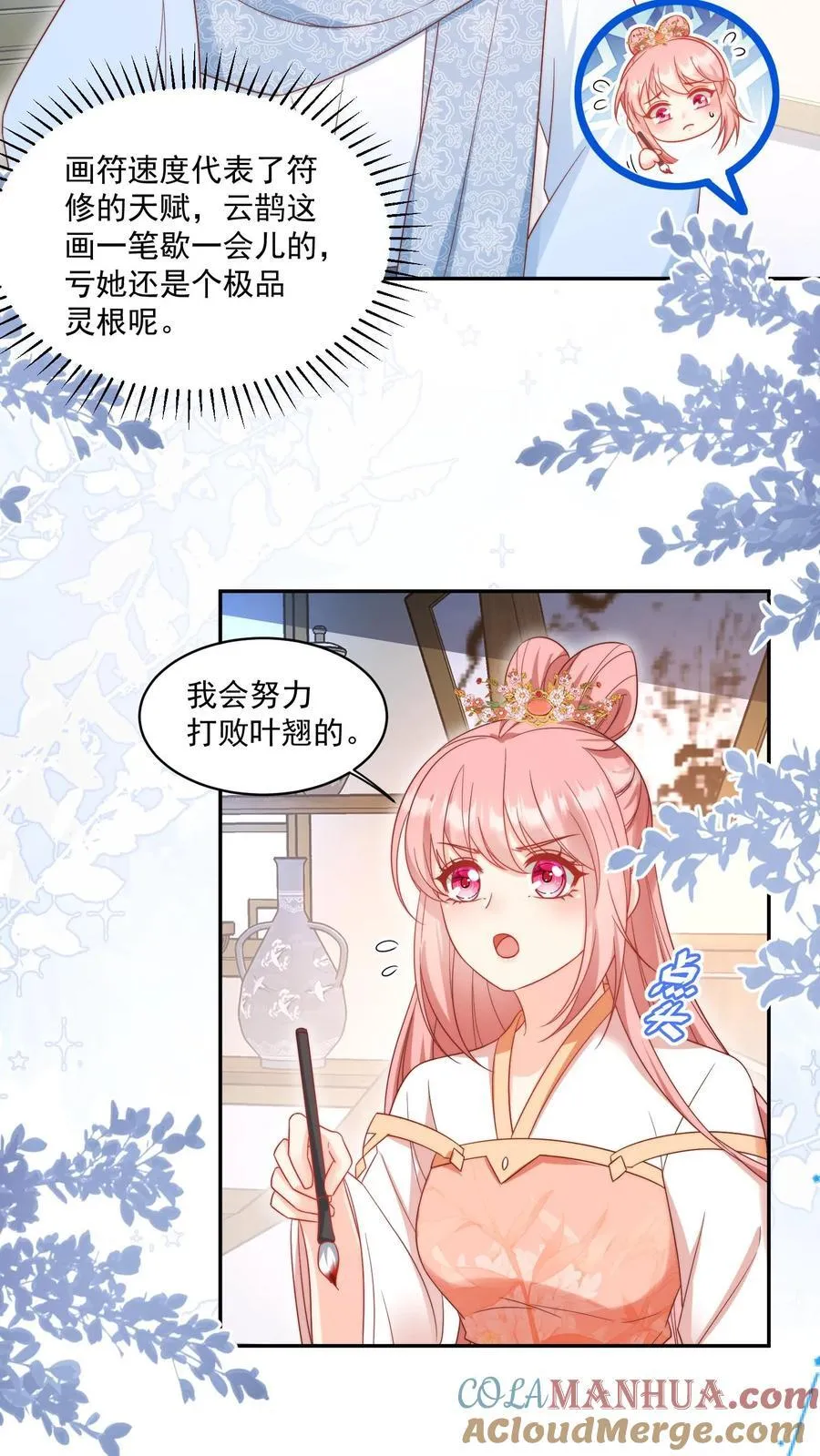 第192话 我们平等地针对所有宗门 第15页