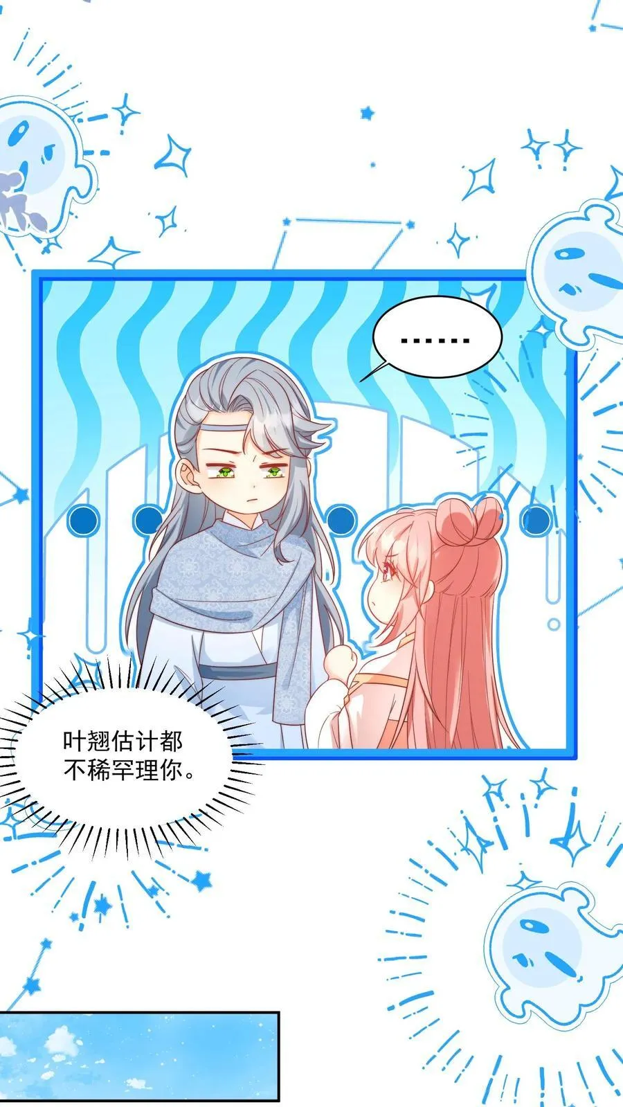 第192话 我们平等地针对所有宗门 第16页