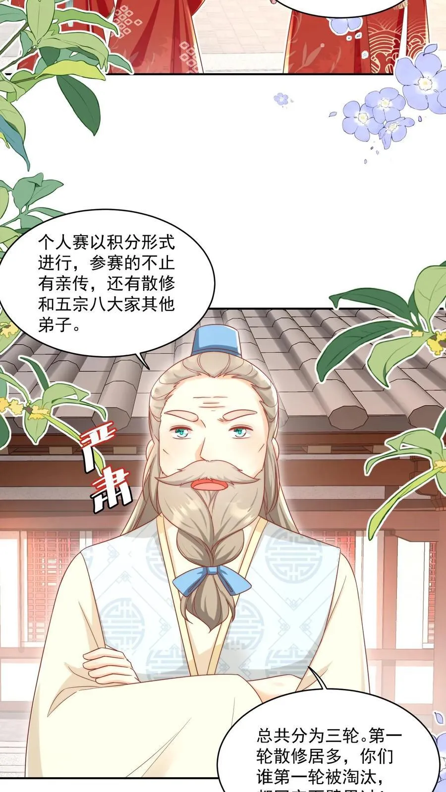 第192话 我们平等地针对所有宗门 第20页