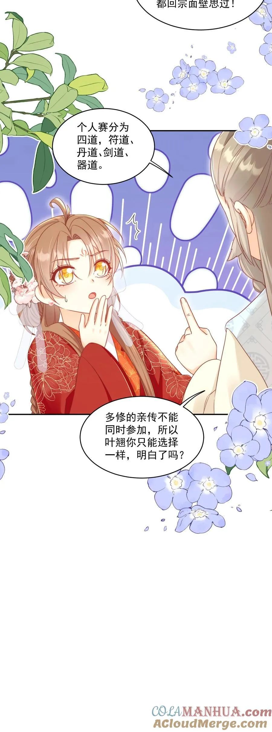 第192话 我们平等地针对所有宗门 第21页