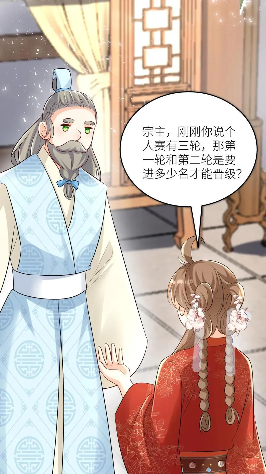 第193话 大师兄非酋实锤了 第4页