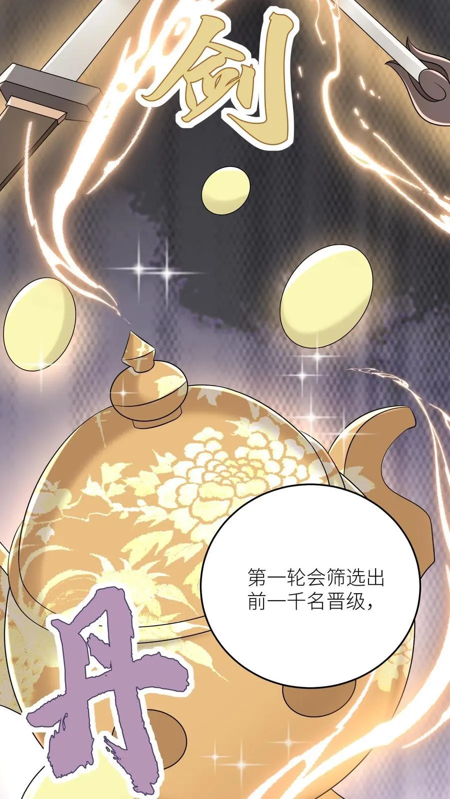 第193话 大师兄非酋实锤了 第6页
