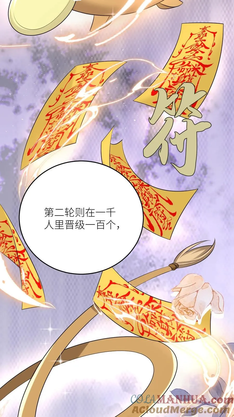 第193话 大师兄非酋实锤了 第7页