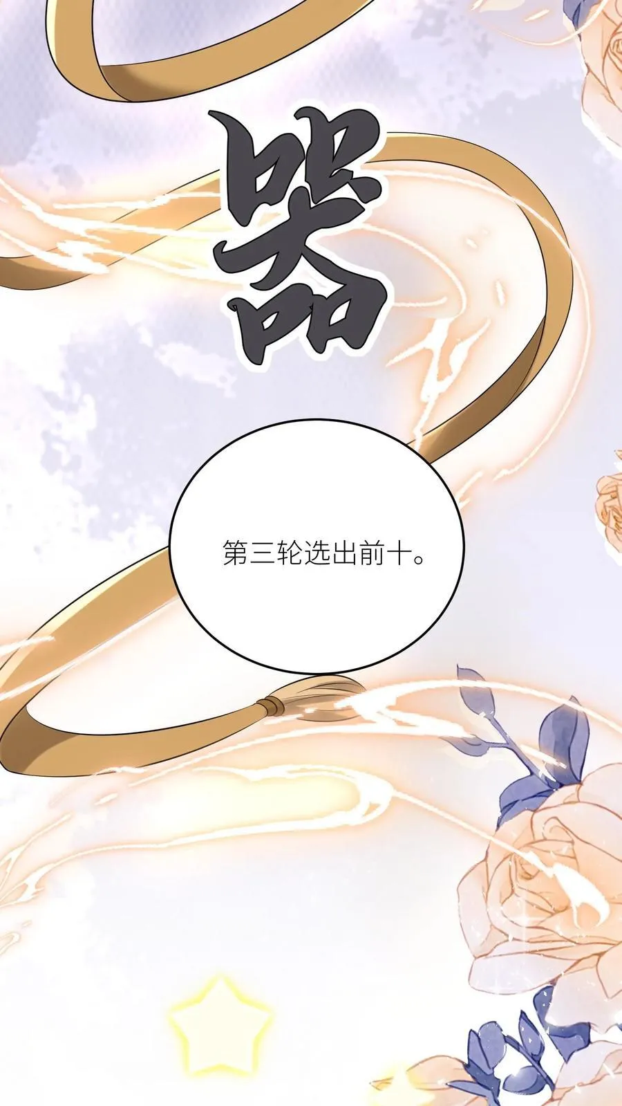 第193话 大师兄非酋实锤了 第8页