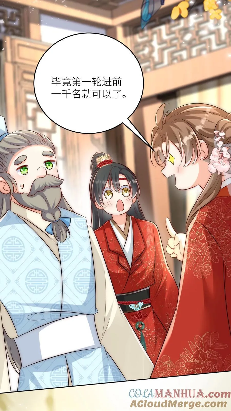 第193话 大师兄非酋实锤了 第11页