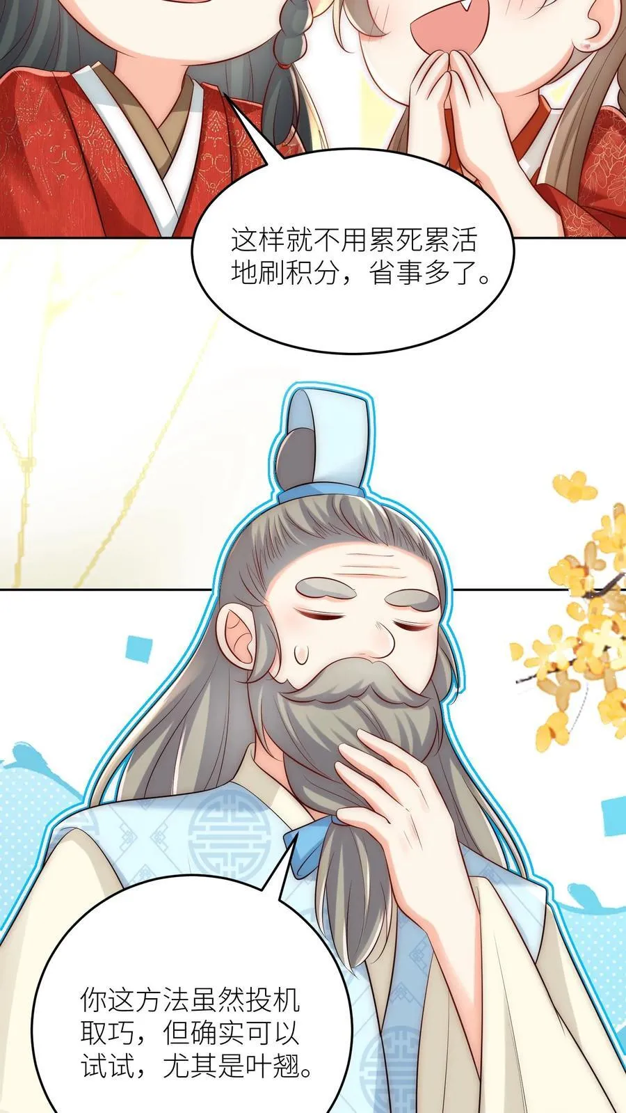 第193话 大师兄非酋实锤了 第14页