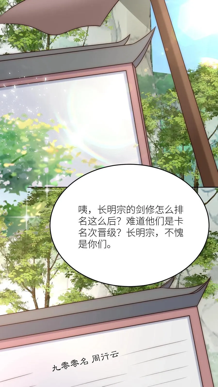 第193话 大师兄非酋实锤了 第18页