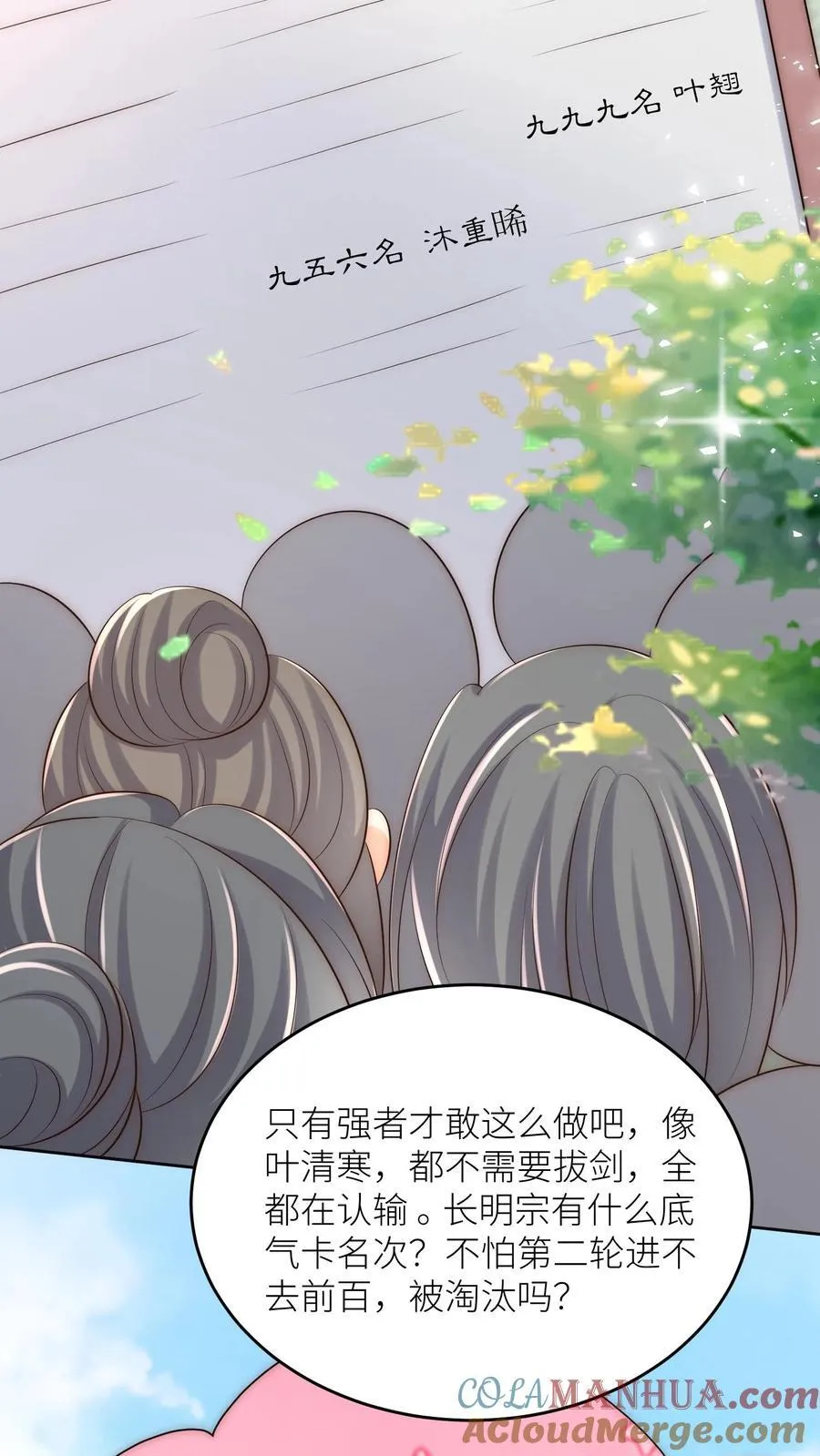 第193话 大师兄非酋实锤了 第19页