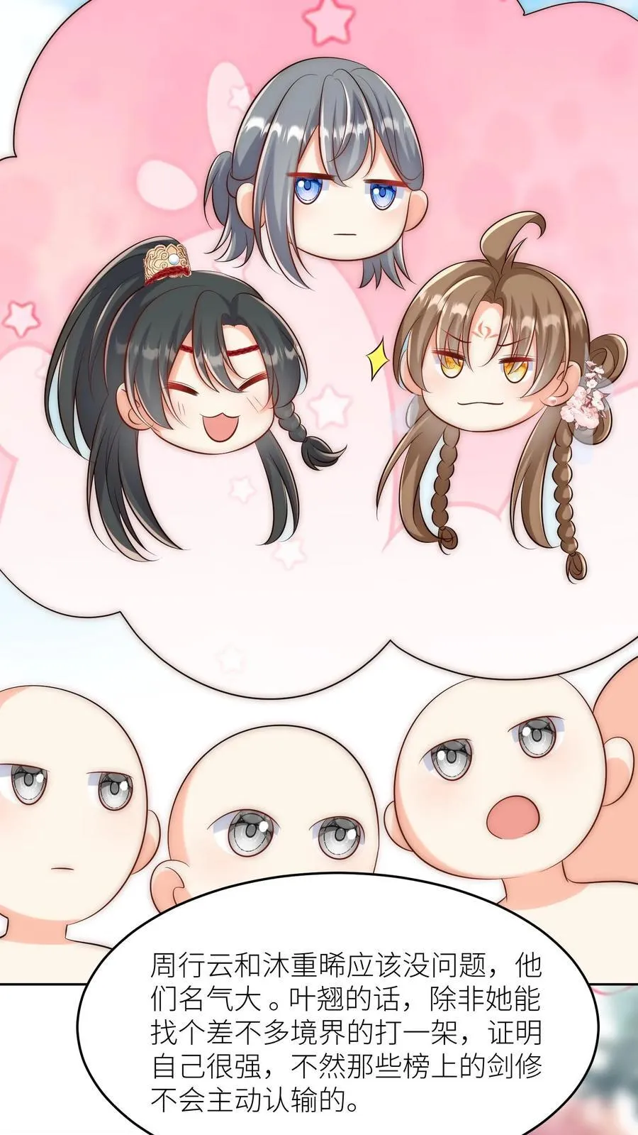 第193话 大师兄非酋实锤了 第20页