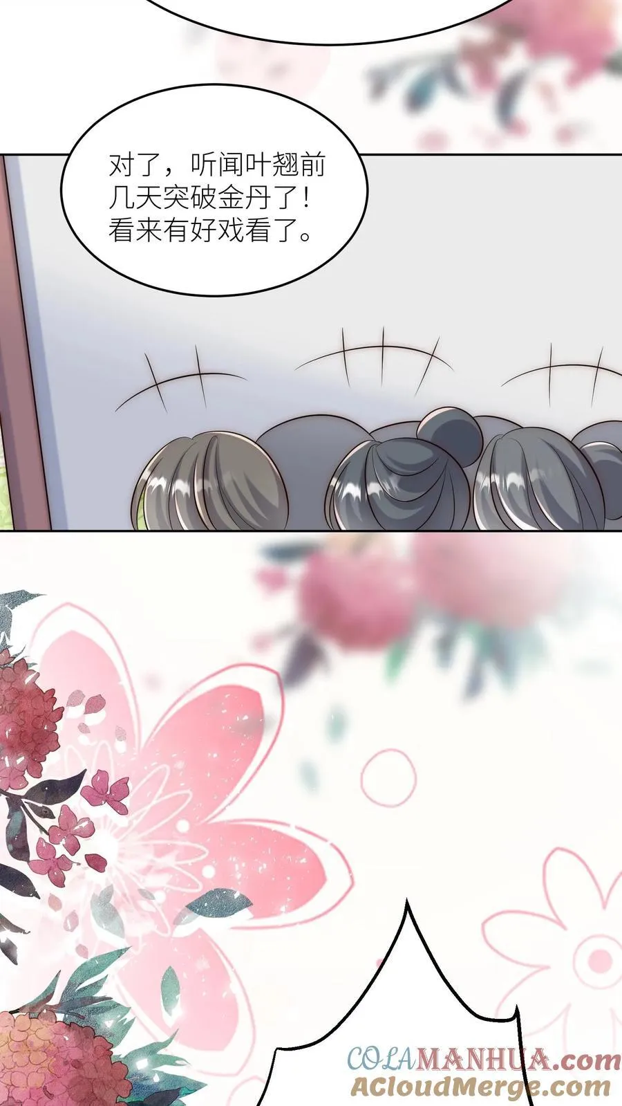 第193话 大师兄非酋实锤了 第21页