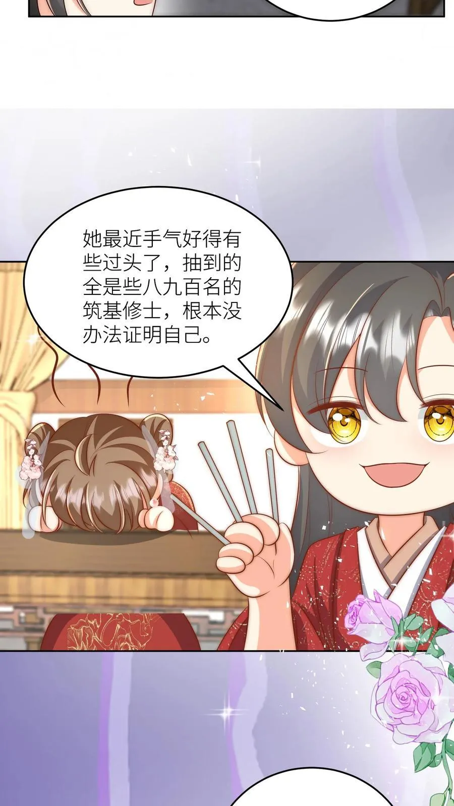 第193话 大师兄非酋实锤了 第24页