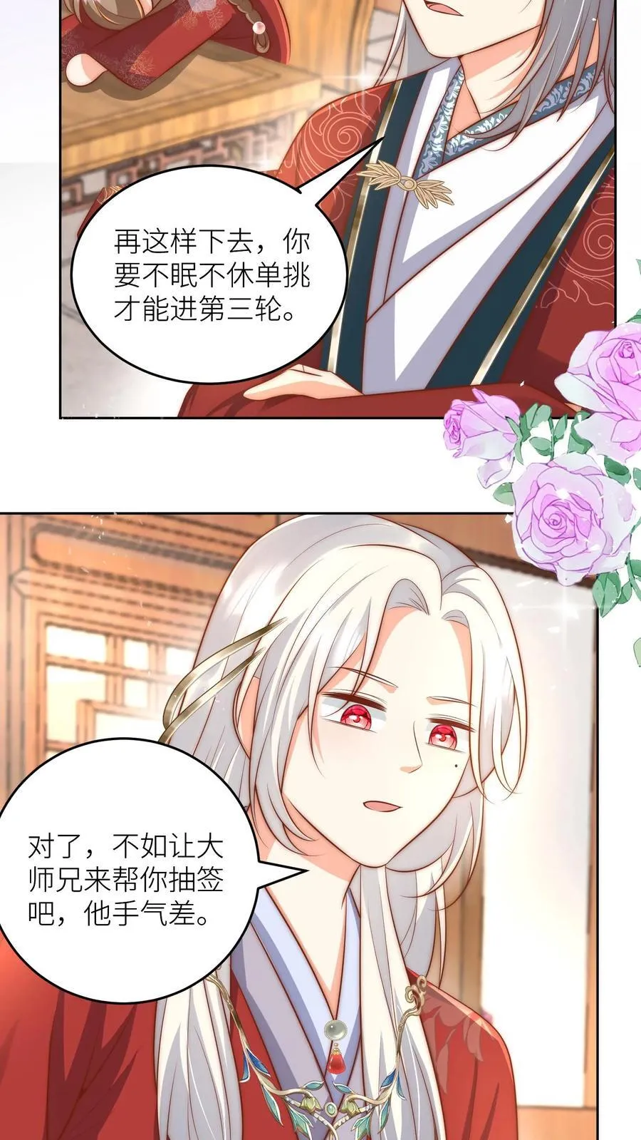 第193话 大师兄非酋实锤了 第26页
