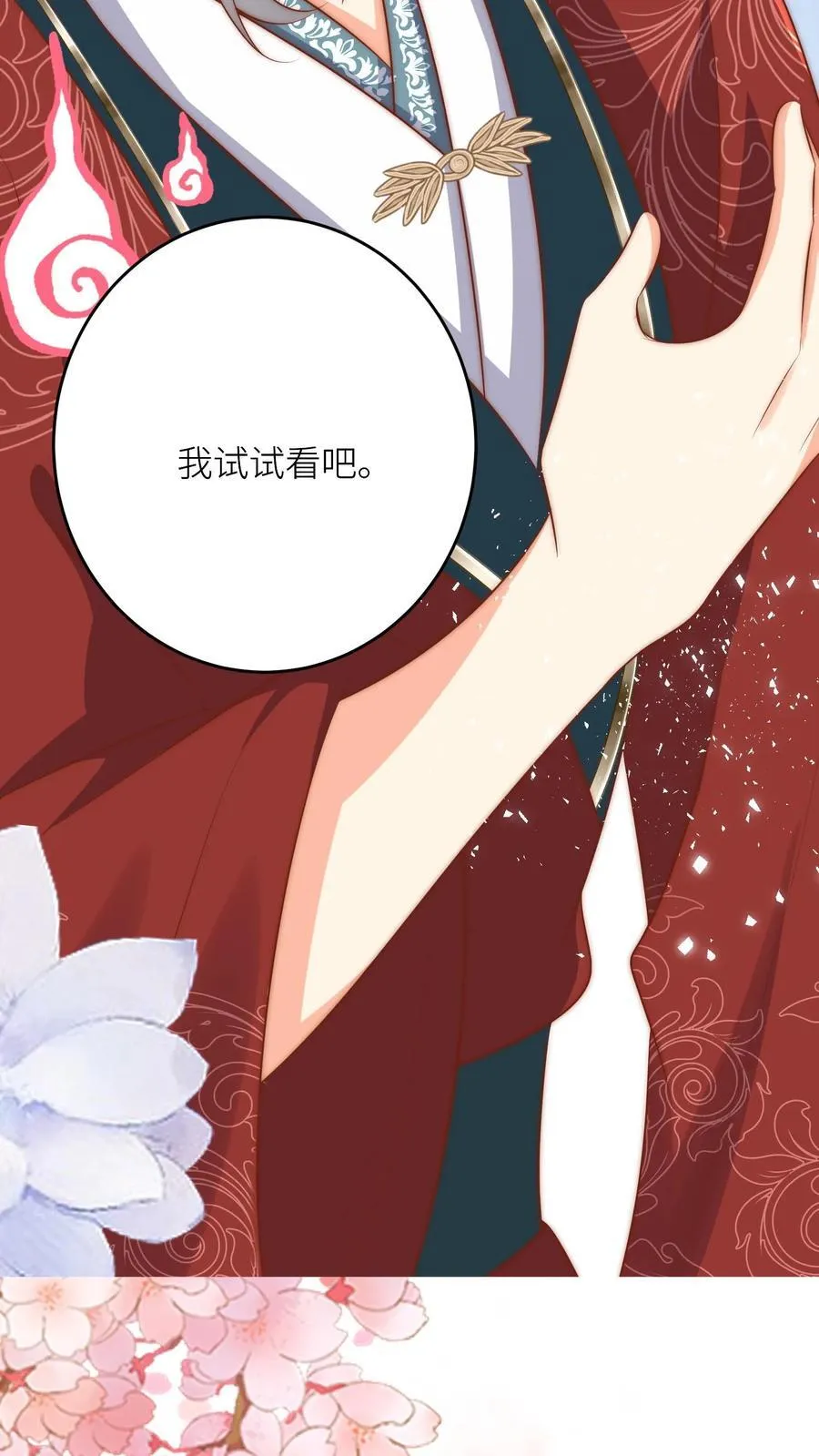 第193话 大师兄非酋实锤了 第30页