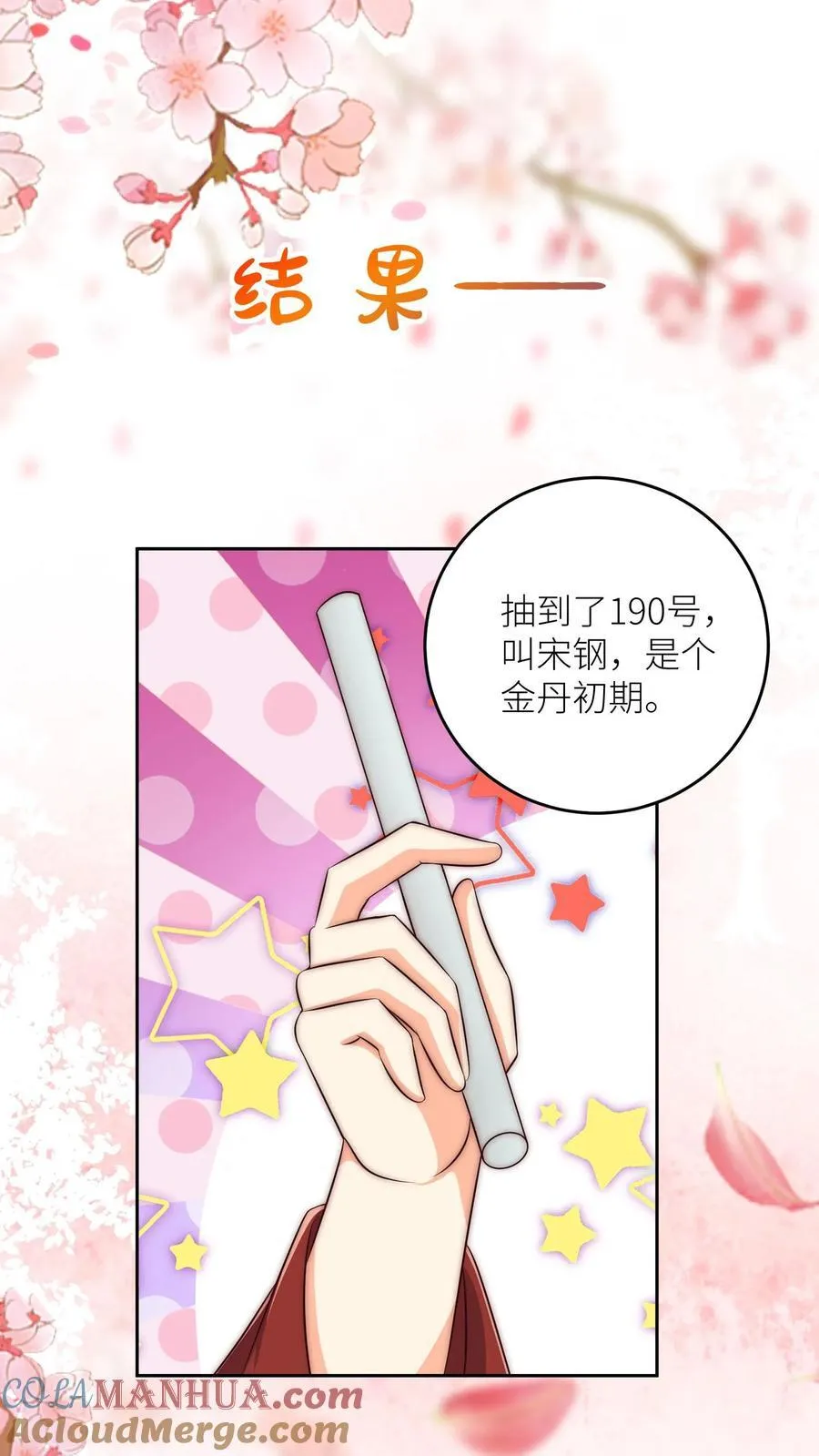 第193话 大师兄非酋实锤了 第31页
