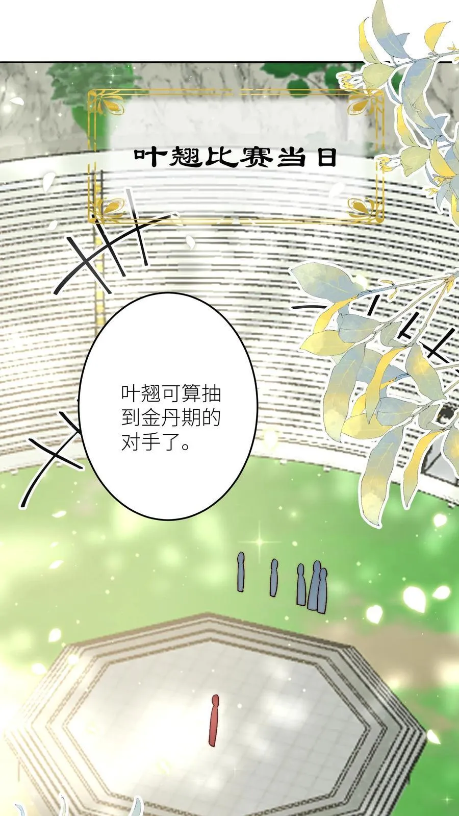 第194话 我，金丹期叶翘，来战！ 第2页